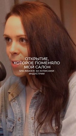 Открытие, которое поменяло мой салон
