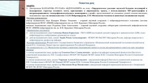 Защита диссертации Р.А. Каххарова и защита диссертации М.Н. Тлисовой