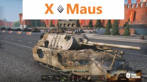Мир танков. X Maus