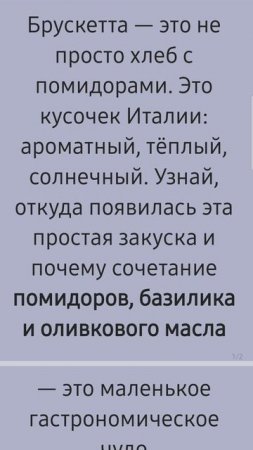 Рецепт брускетты уже в следующем видео. Кухня без границ