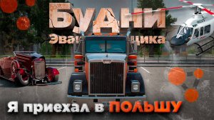 #43 ➤ РАЗБИЛ ТАЧКУ КОЛЛЕКЦИОНЕРА ЗА 40.000.000$ /// Будни эвакуаторщика | BeamNG.drive