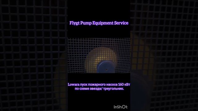 Пуск пожарного насоса 160 кВт по схеме звезда треугольн смотреть онлайн