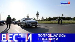 Вести Санкт-Петербург. Выпуск 09.30 от 03.06.2025