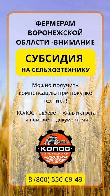 Фермерам из Воронежской области — внимание!