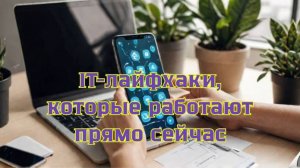 Свежие IT-новости и лайфхаки: нейросети, соцсети и гаджеты