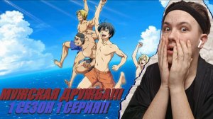 МУЖСКАЯ ДРУЖБА!!! РЕАКЦИЯ НА НЕОБЪЯТНЫЙ ОКЕАН 1 СЕЗОН 1 СЕРИЯ!!