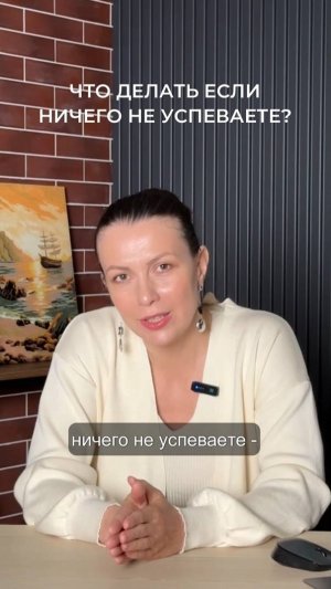 Что делать, если ничего не успеваете ?