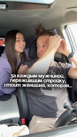 За каждым мужчиной, пережившим стройку, стоит женщина, которая...