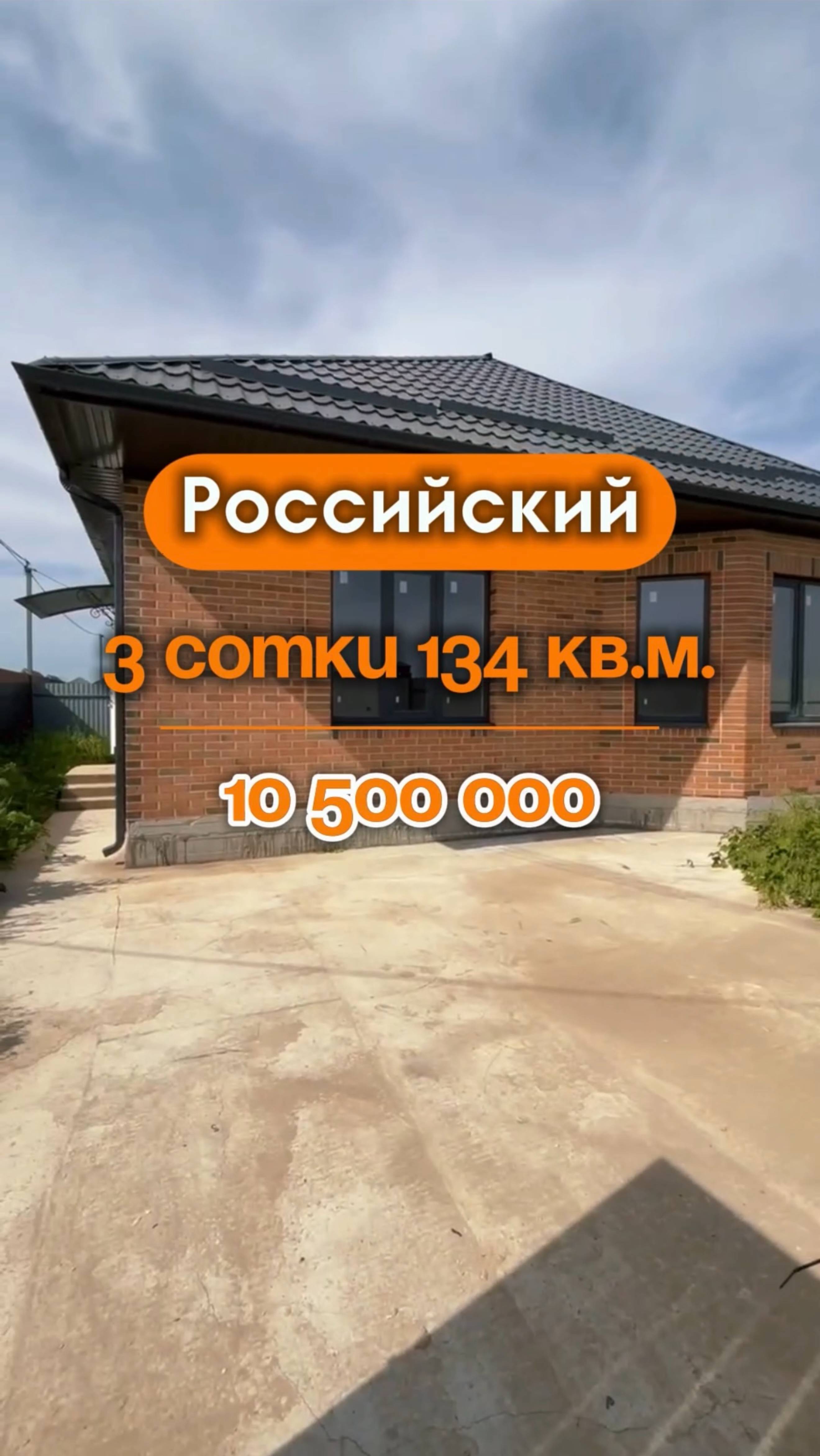 📍Дома в Краснодаре, поселок Российский (Объект 3️⃣5️⃣1️⃣) 
📲 #79183948073