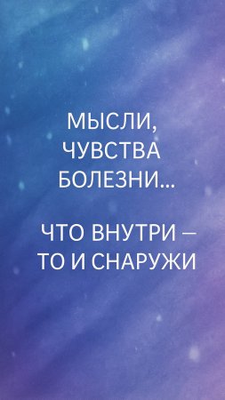 Почему тело болеет, когда мы не проживаем эмоции? #осознанность #психология #материализациямыслей