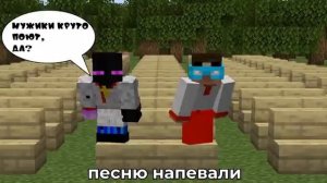 ЧАСТУШКИ ОТ РАЙМА И ГРАДУСА|minecraft частушки