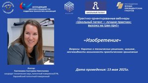 Номинация «Изобретение»