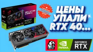 Цены на видеокарты RTX 40.. в мае 2025! Что случилось с DNS?