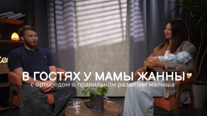 Все о правильном развитии малыша, вальгусе, первой обуви и девайсах #3 В ГОСТЯХ У МАМЫ ЖАННЫ
