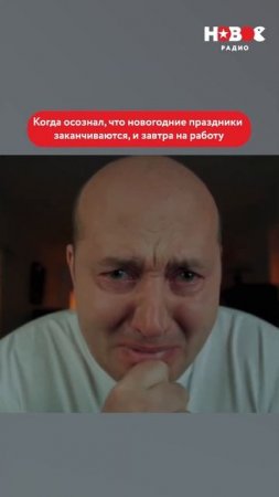 Тебе завтра на работу, праздники закончились! #shorts