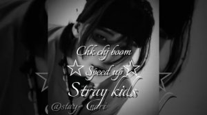 #★--stray kids,chk chk boom ☆{speed up}☆ #speedup #хёнджин #песни