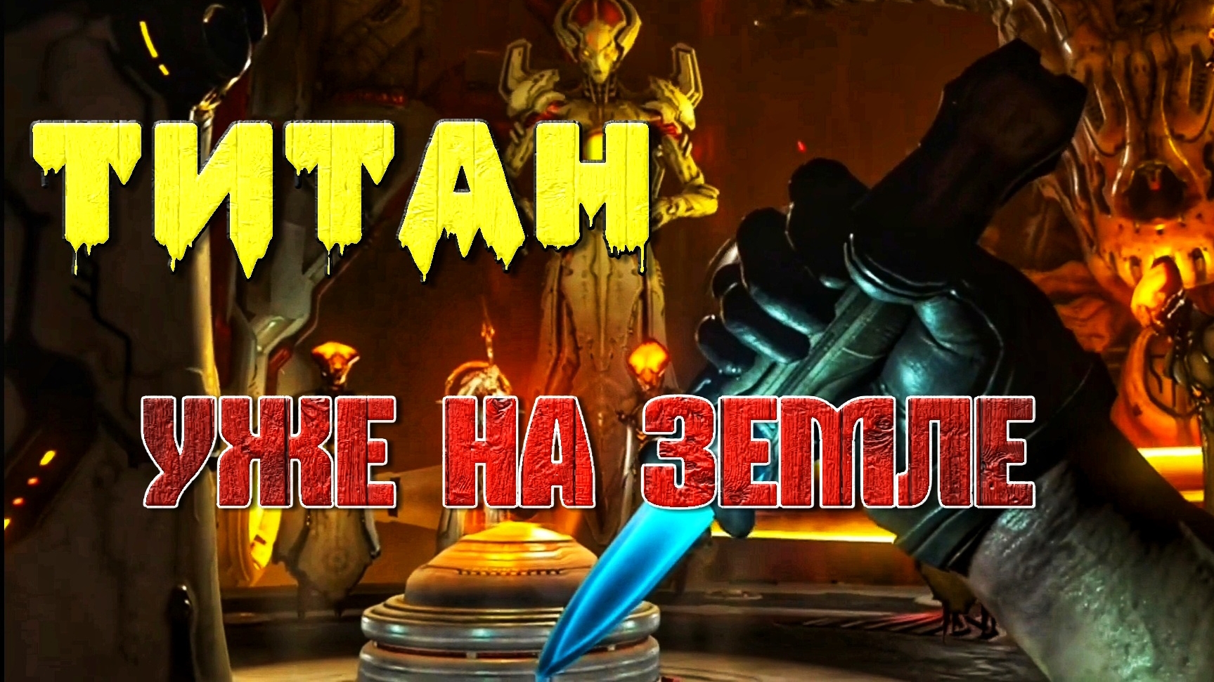 Вторжение ПАЛАЧА в собрание ТВОРЦОВ #25 | 🎃 [XBOX ONE] Doom Eternal