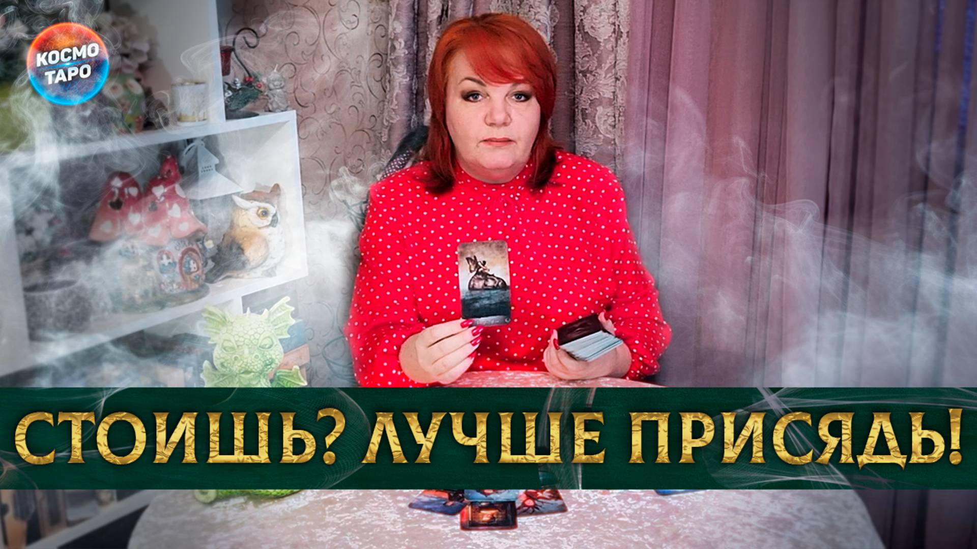 Его планы на тебя и перспективы отношений!  | Гадание таро расклад