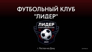 ФК ЛИДЕР - ФК ЮНИОР (Новочеркасск) (2015) 2-й тайм Счёт 🥅 3 :4 (AC)