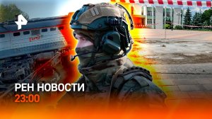 Теракт украинских спецслужб / Трагедия у фонтана / Слив ЕГЭ в сеть / РЕН НОВОСТИ 22.05, 23:00