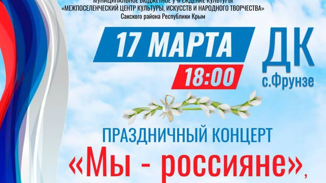 Концерт Фрунзенского Дома Культуры 17 марта 2025