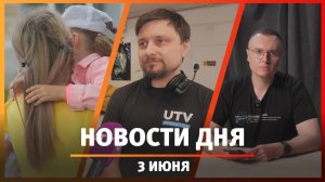 Новости Уфы и Башкирии 03.06.25: зеленый марафон, учитель-андроид и семейный фестиваль