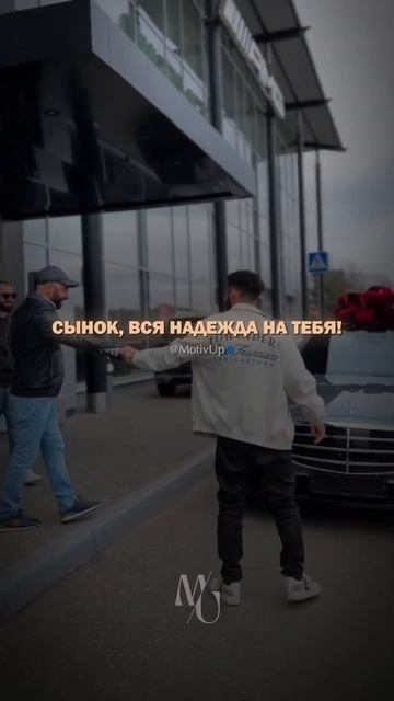 ПОДАРОК ОТЦУ Tg: @Motiv_Up #мотивация #саморазвитие #подкаст смотреть онлайн