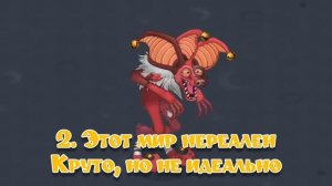 Рейтинг звуков #241. Гиехехе | My Singing Monsters