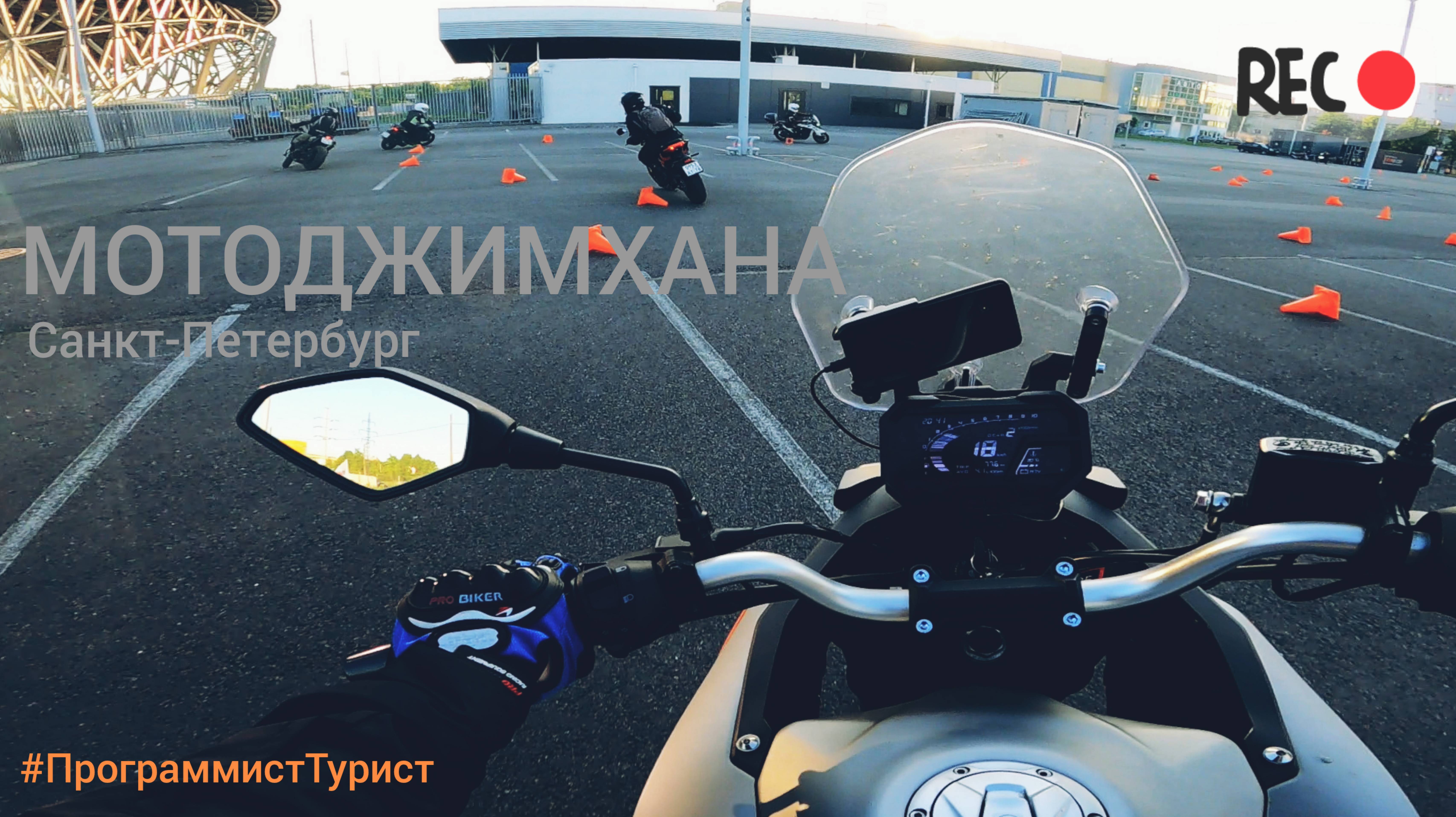 Мотоджимхана Санкт-Петербург. Тренировка 04.06.2025