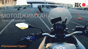 Мотоджимхана Санкт-Петербург. Тренировка 04.06.2025