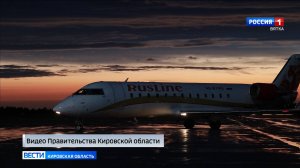 Из Екатеринбурга в Киров прилетел первый авиарейс