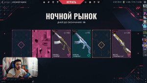 УПАЛИ 4 САМЫЕ РЕДКИЕ КАРТОЧКИ В НОЧНОМ РЫНКЕ 2025 В VALORANT