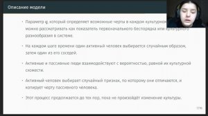 Доклад. Математическое моделирование.