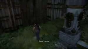 Uncharted™: Утраченное наследие (Глава 7 Утраченное наследие).