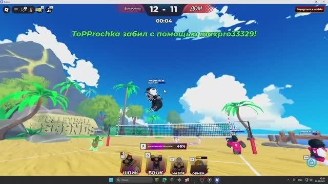 волейбол
