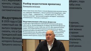 27_серия «Недоработки коммунистической пропаганды»