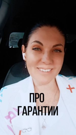 Гарантии в психологии