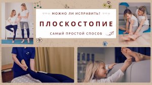 🦶✨ Плоскостопие: Все, что нужно знать! ✨🦶