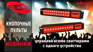 PBC SWR 2-12 и 2-24 — надёжные DMX-пульты для световых шоу: контроль, скорость, стабильность 💡🎛️