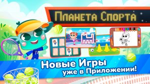 Планета Спорта — Миры Ави. Логопедия