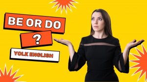 Be или Do?