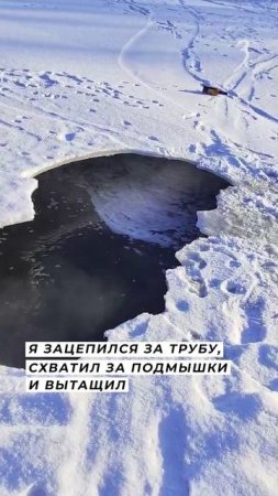 8-летний мальчик спас провалившегося по лед друга