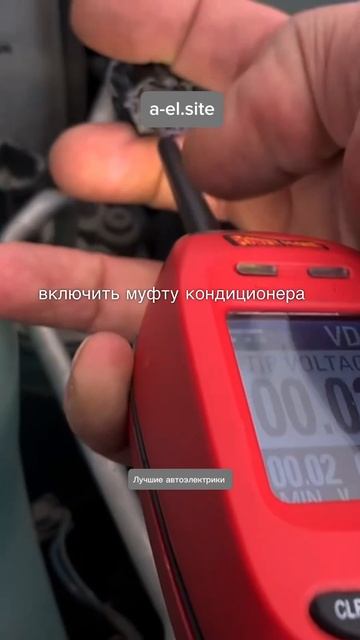 Температура на испарителе #автоэлектрик#автоэлектрика#автодиагностика#autel#launch#delphi#сканматик