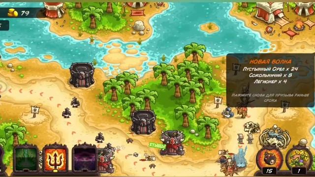 Прохождение kingdom rush vengeance||Оазис Сапе смотреть онлайн