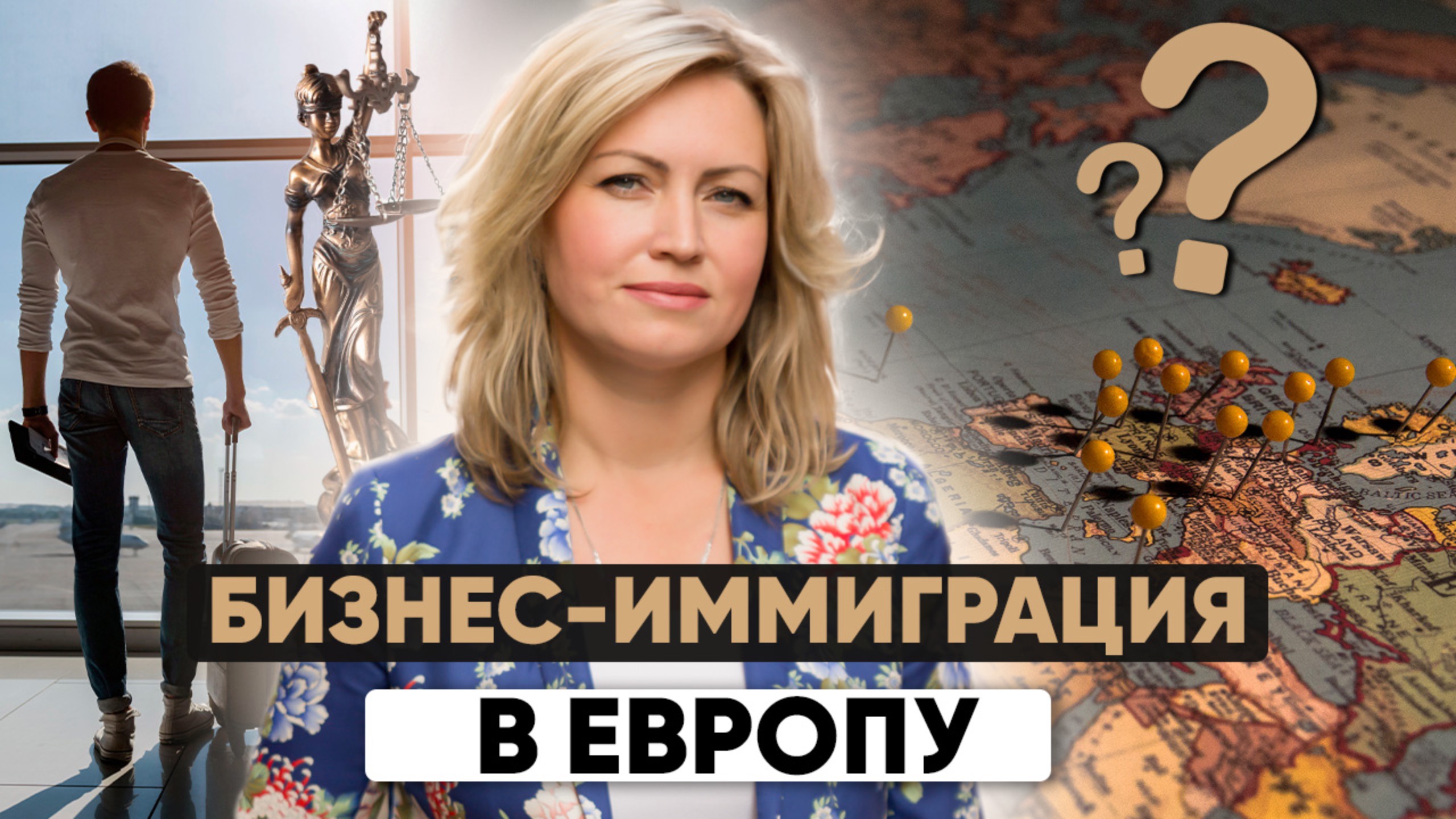 Бизнес-иммиграция в Европу | ВНЖ через бизнес: стоит ли игра свеч?