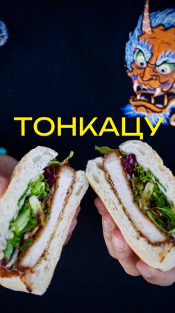 Тонкацу из свинины