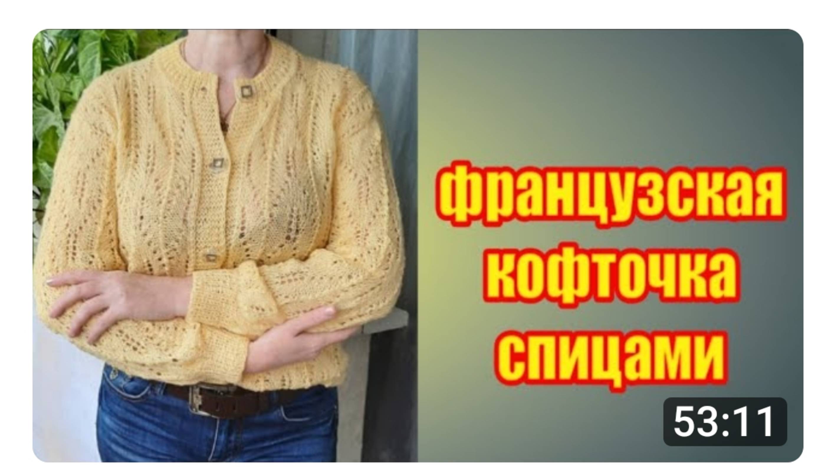 Ажурная французская кофточка.