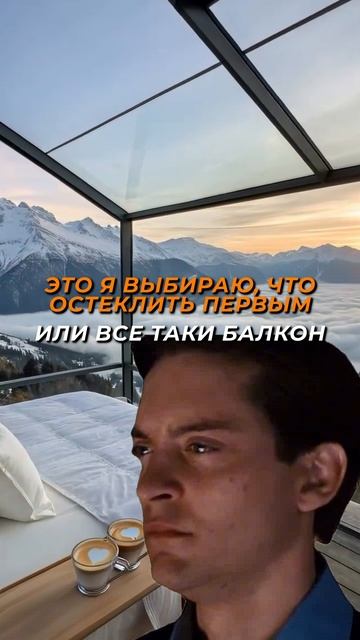 Что остеклить сначала?