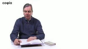 Литургическое предание. / 50. Чинопоследование Литургии: Анафора. Часть 1. sophias.ru