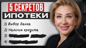 БАНКИ МОЛЧАТ ОБ ЭТОМ! / Идеальная и самая ВЫГОДНАЯ схема взятия и погашения ИПОТЕКИ